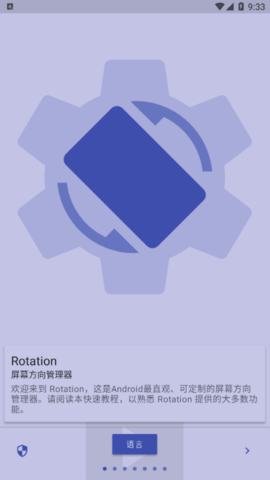 Rotation Pro屏幕旋转App