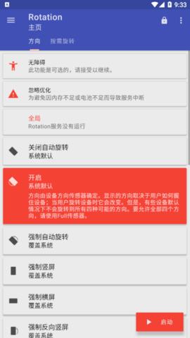 Rotation Pro屏幕旋转App