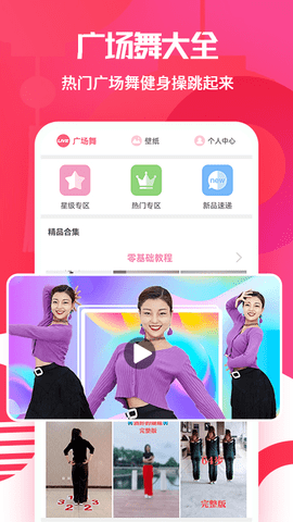 广场舞大全App高清版