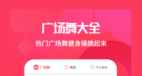 广场舞大全App高清版