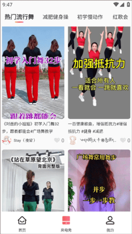 广场舞大全App高清版