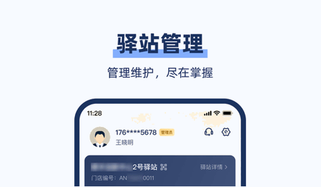 驿小店app升级版