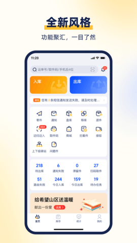 驿小店app升级版