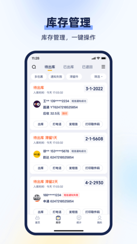驿小店app升级版