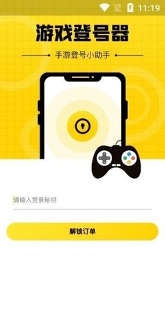 上号神器扫码登录APP