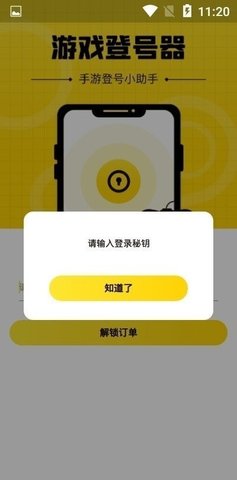 上号神器扫码登录APP