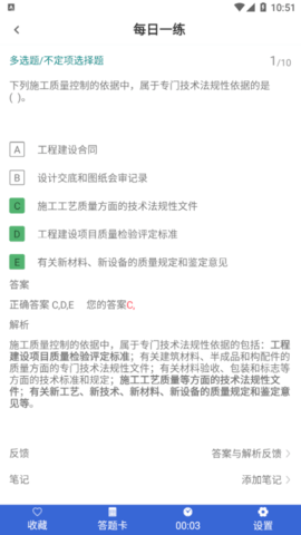二级建造师易题库破解版