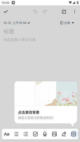 Mind Notes电子笔记APP