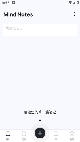 Mind Notes电子笔记APP