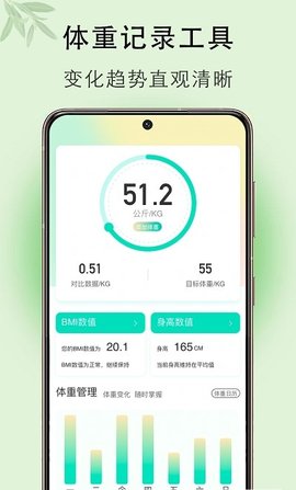 体重簿子App手机版