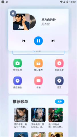 酷狗音乐车机版App