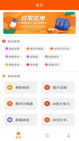 暖猫工具箱(送会员)最新版
