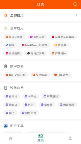 暖猫工具箱(送会员)最新版