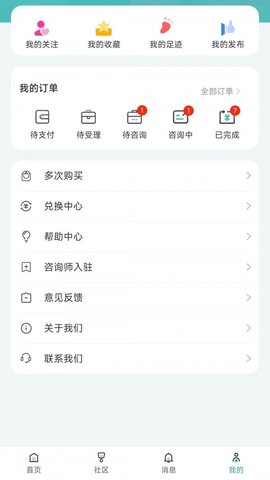 云尚心理App