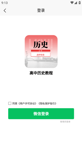 高中历史教程 (2)
