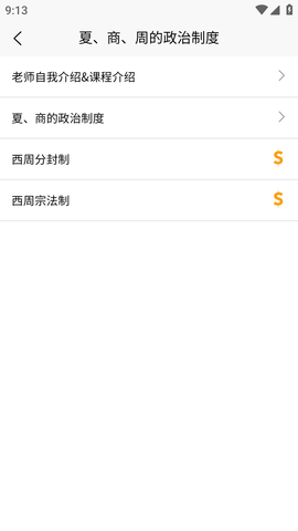 高中历史教程 (4)