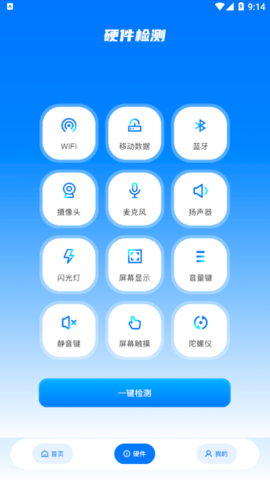 WiFi安全精灵最新版