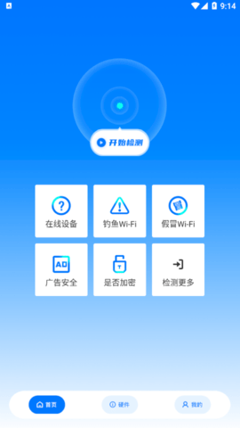 WiFi安全精灵最新版