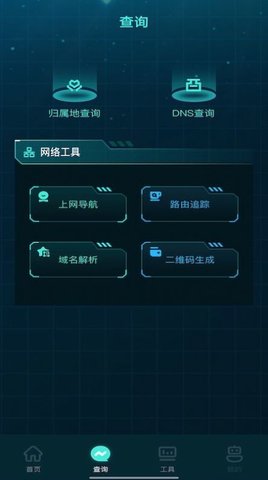 一键网络管家App免费版