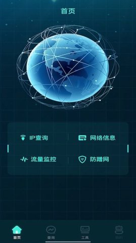 一键网络管家App免费版