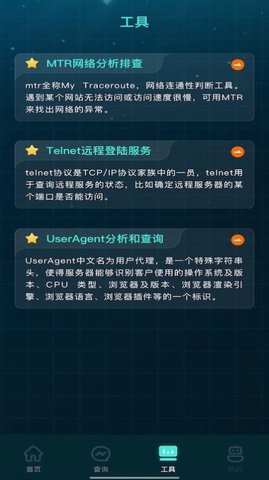 一键网络管家App免费版