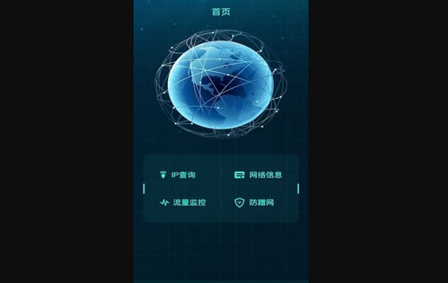 一键网络管家App免费版