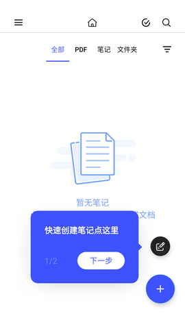 Notein一笔记 (2)