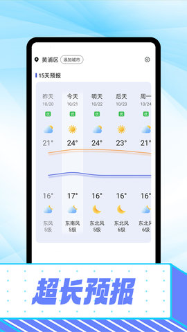 仰望好天气App手机版