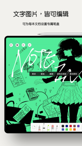 Notein一笔记免广告版