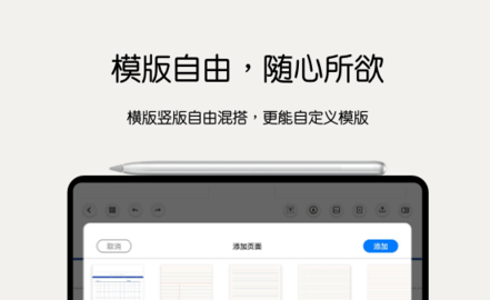 Notein一笔记免广告版