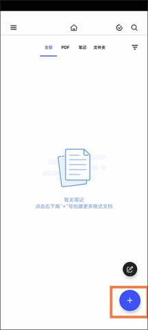 Notein一笔记免广告版