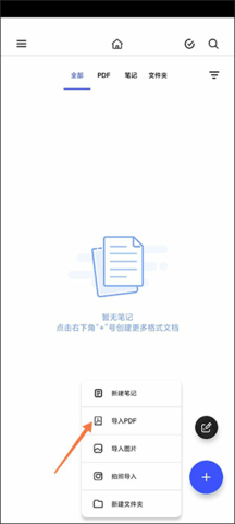 Notein一笔记免广告版