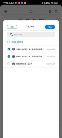Notein一笔记免广告版