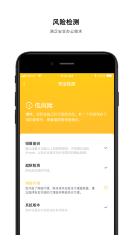 飞连App企业版