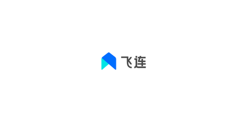 飞连App企业版