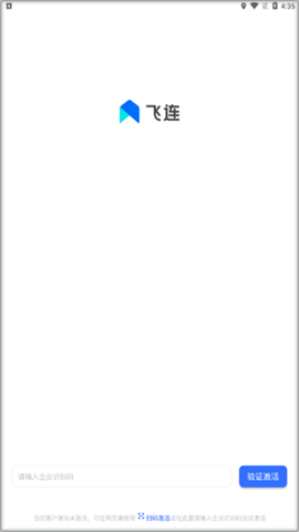 飞连App企业版