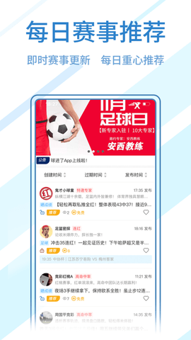 球进了App最新免费版