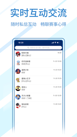 球进了App最新免费版