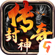 封神之怒高爆版