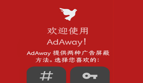 AdAway安卓免费版
