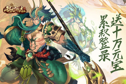 乱世三国志官方版
