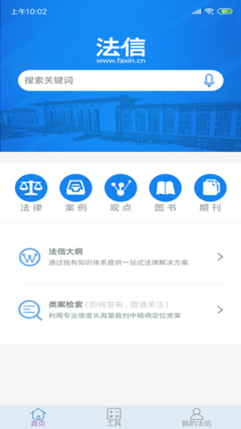 法信App免费破解版