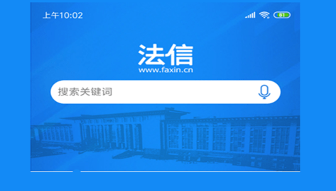 法信App免费破解版