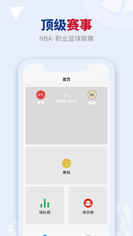 看个球App最新免费版