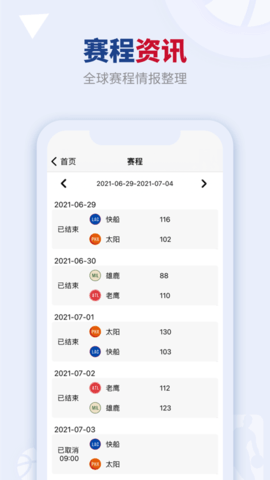 看个球App最新免费版