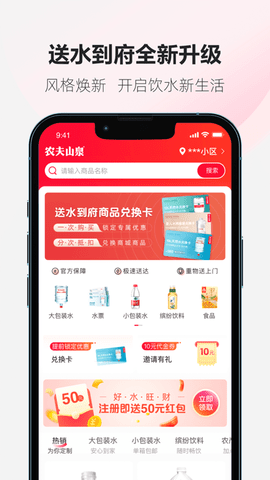 送水到府App商家版