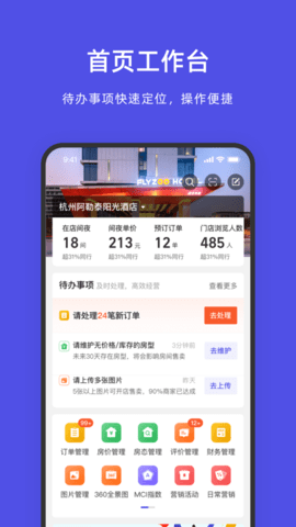 飞猪酒店商家版最新版