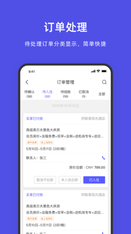 飞猪酒店商家版最新版