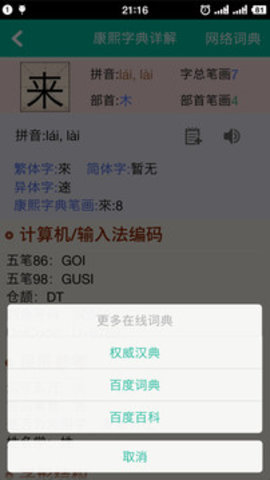 康熙字典