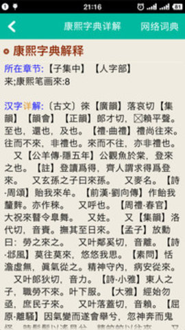 康熙字典
